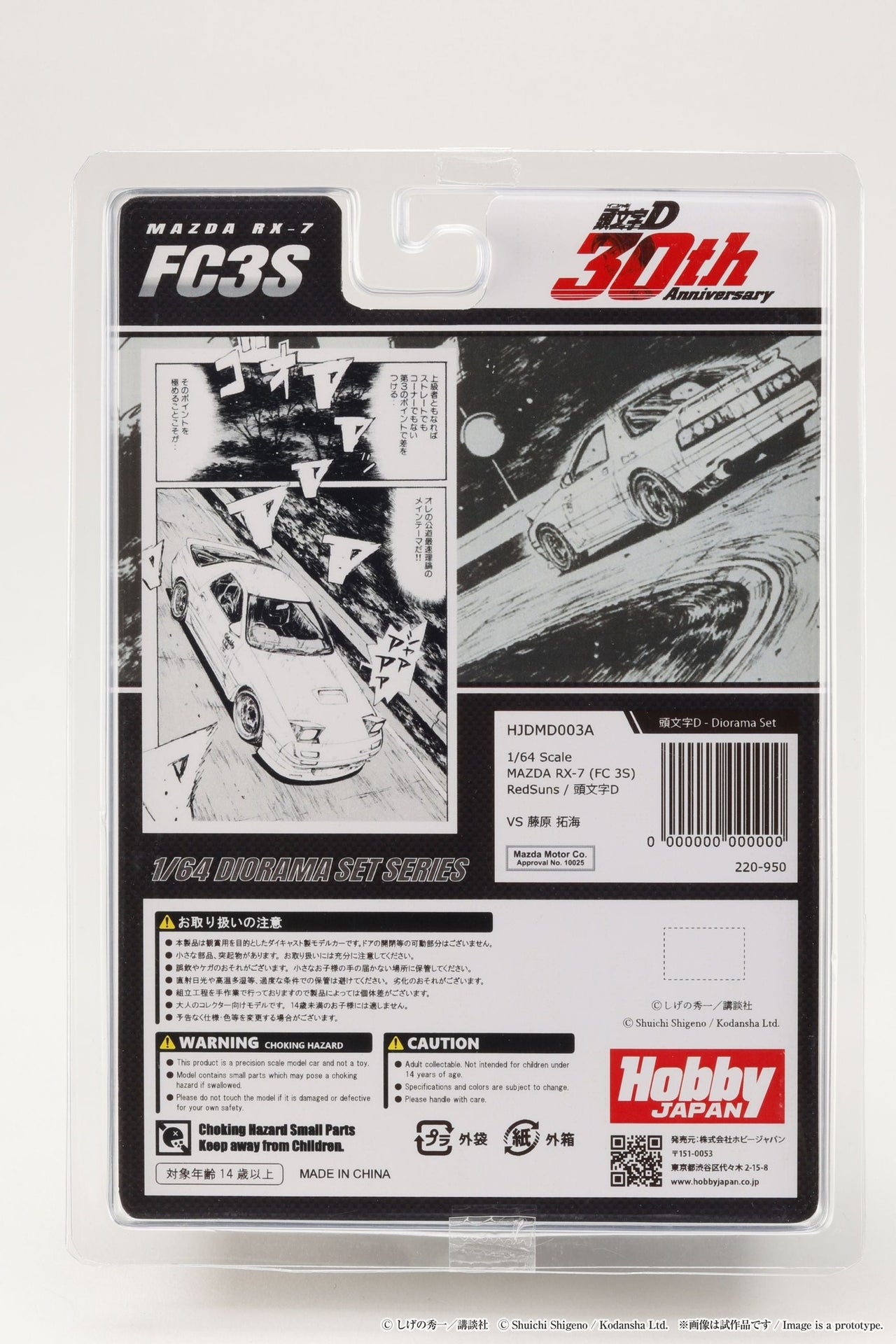 Hobby Japan 1:64 Mazda RX-7 FC3S RedSuns / INITIAL D Ryosuke Takahashi VS Takumi Fujiwara