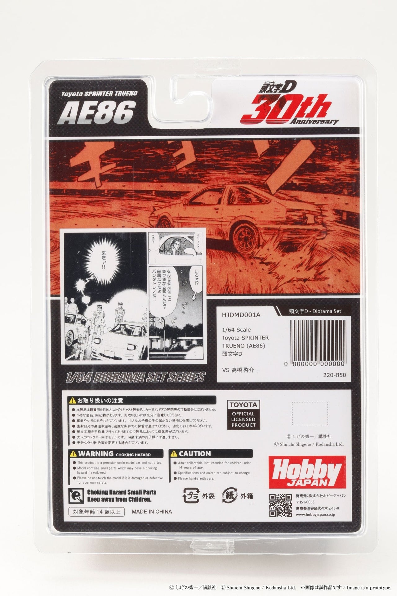 Hobby Japan 1:64 Toyota SPRINTER TRUENO AE86 / INITIAL D Takumi Fujiwara VS Keisuke Takahashi