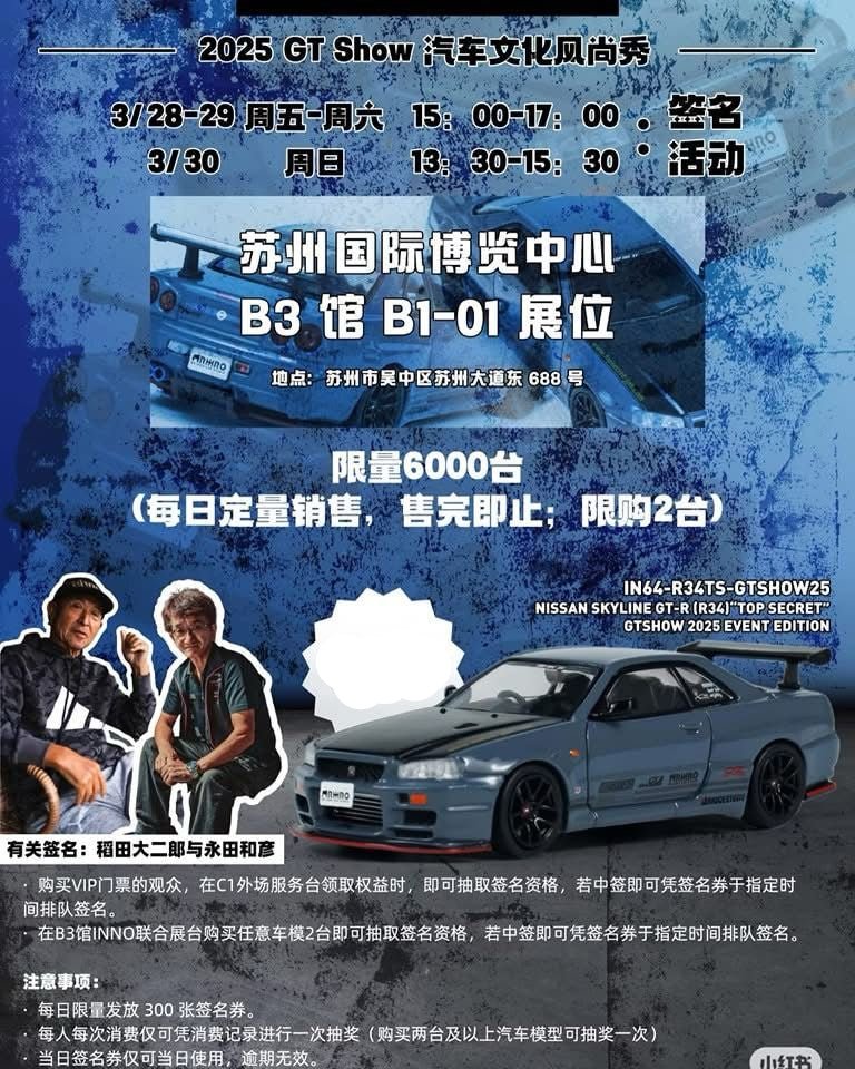 INNO64 1:64 Nissan Skyline GT-R R34 Top Secret 2025 GT SHOW EXCLUSIVE